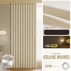 쉬닐 원단 고중량 드리움감 있는 커튼 형상기억 99.9% 암막커튼 방한 방풍 방음 커튼 아일릿형 거실형 커튼 2p