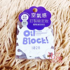 1028 Oil Block! 超吸油嫩蜜粉, Oil Biock!-嫩紫, 1個
