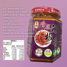 美福 香麻辣椒醬, 1個, 有機香麻辣椒醬