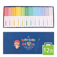 牙刷禮盒 12色月份牙刷 外銷韓國 兒童牙刷 小蘑菇牙刷 寶寶牙刷 幼兒牙刷 軟毛牙刷 幼兒園禮物 小朋友牙刷, 1個, 童趣月份牙刷 | 一盒入(12支)