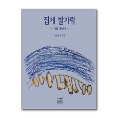 제이북스 집게 발가락, 단품, 단품