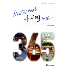 BaeksanPublishing Restaurant 行銷秘訣, 蒂芬妮·蘭伯特