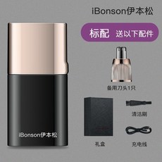 iBonson伊本松 電動鼻毛修剪器 全自動去鼻毛男士, 標配【送大禮包+1只備用鼻毛頭】