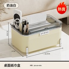UFORU 多功能桌面紙巾盒, 紙巾盒-奶白色