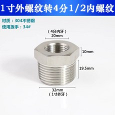 304不鏽鋼 窄角扇形噴嘴 萬向可調型 工業清洗噴淋頭, 1寸外螺紋轉4分1/2內螺紋轉接頭