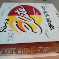 시사 엘리트 일한사전/시사영어사, 시사영어사, 고등학교