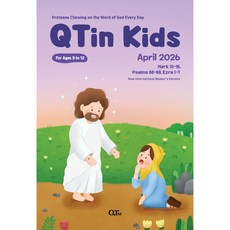 2026년 4월 영문 어린이큐티인