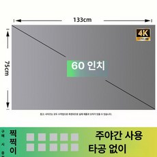 빔프로젝터 벽지 부착형 스크린 홈 프로젝션 시네마, 4K [접힘 ], 60인치