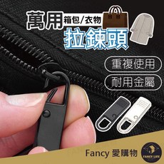 可拆卸拉鍊頭 無須工具輕鬆安裝, 1個