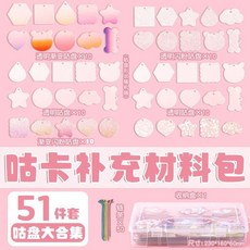 LeLe生活百貨 咕卡貼紙套裝 手工DIY 咕卡盤, 材料包50個（附收納盒）, 1個