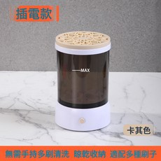 化妝刷清洗機 電動自動清潔晾乾收納盒, 卡其色(插電款):USB插口(全球通用)