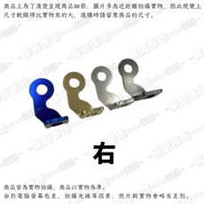 銨科 RCS 總泵油杯支架 左右直推油杯架, 1個, 右,鍍金