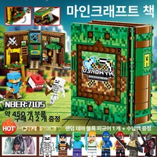 마인크래프트 피규어 호환블럭 장난감 블록 남아 캐릭터 초등학생 완구 미니 굿즈 선물, 1개, 마법사 책