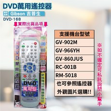 Gibson 吉普生 DVD 萬用遙控器 DVD-168