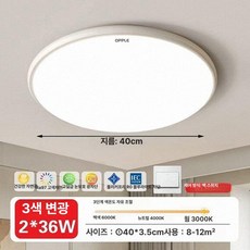 거실 LED 전등 슬림형 눈보호 전광 스펙트럼 조명, 원형 40cm 삼색 36W
