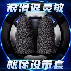 六指吃雞神器 手機遊戲輔助按鍵 手遊指套 和平精英 絕地求生 輔助射擊手柄 肩鍵, 1個, 指套一對