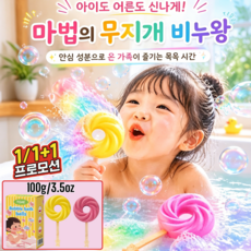 버블 입욕 소금 볼 캐논 1초 무지개 폭포! 비눗방울 부는 마법 캔디 버블밤 유아 버블 입욕제, 샤워볼 100g(로즈맛)*1, 100g, 1개