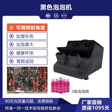 대용량 버블 머신 마술쇼 재롱잔치 극장 무대 웨딩, 4. 블랙 각도 조절 에센스 5병, 1개