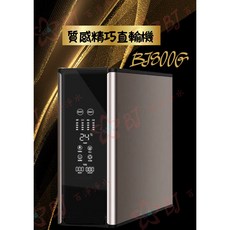 百淨淨水 BJ-800G 智能直輸機