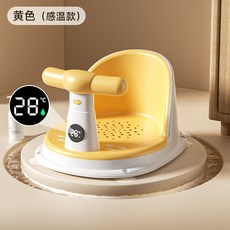 嬰兒感溫浴椅，寶寶安全洗澡椅，防滑穩固，環保材質，舒適護脊, S392-黃, 1個