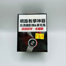 好夾文具 視訊鏡頭 網路攝影機 內建麥克風 網路教學用 高清攝影機 隨插即用 免驅動, EDS-CP400, Black, EDS-CP400