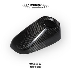 MOS XMAX (15-22) 碳纖維 卡夢 排氣管 尾蓋 飾蓋, 1個, 排氣管尾蓋
