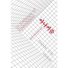 아나키즘:자율적인 개인들의 협력적 공동체, 아나키즘, 경상국립대학교출판부, NSB9788962573466