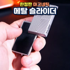 피젯 슬라이더 마그네틱 스트레스 슬라이더 안티 회전 포커, 실버  슬라이더, 1개