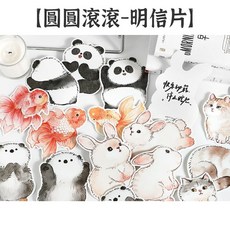 RAYRAYGO Infeel.me 異形明信片【圓圓滾滾】15張 禮物小卡 動物明信片 插畫明信片 卡片牆貼 手帳裝飾, 1個, 【圓圓滾滾】袋裝明信片