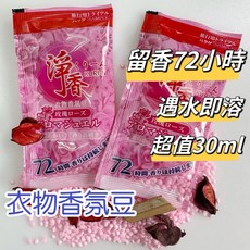 衣物香氛豆 淨香香氛豆 隨身包 30ML 長效留香, 1個, 玫瑰30ML