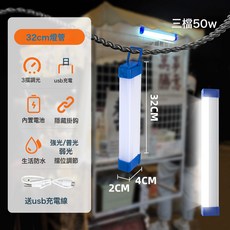 USB充電燈管LED燈珠節能高效照明燈戶外野營燈支持, 高亮燈管32CM-50W:USB 充電燈管