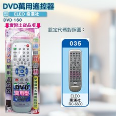 ELEO 秦漢社 DVD遙控器 RC-6600 DVD-168 (百威電子)