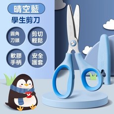 兒童剪刀 兒童安全剪剪刀 多功能不銹鋼帶保護殼小剪刀 辦公軟膠兒童手工DIY剪刀 幼稚園小朋友安全剪 寶寶安全手工剪刀, 1個, 藍色 軟膠手柄款