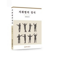 지휘법의 정석, 단품