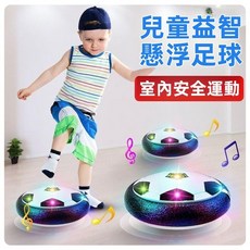 兒童室內懸浮足球 漂浮發光氣墊玩具 UFO球, 大號足球(燈光款)(電池款), 1個