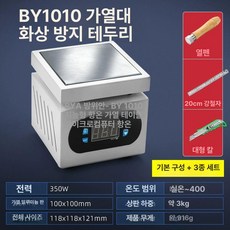 가열기 스테인리스 열판 납땜용 히팅 열처리 장비 열전도, 가지고 다닐 수 있는, BY1010 + 납 펜 스틸 자 칼, 기본 색상