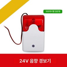경보기 알림 센서 가정용 차임벨 감지기 창문 싸이렌, 24V 조절 불가, 1개, 기본 색상