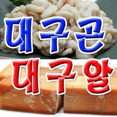 한바다몰 대구알 대구곤 알탕 찜 찌개류 매운탕, 대구곤330g, 1개
