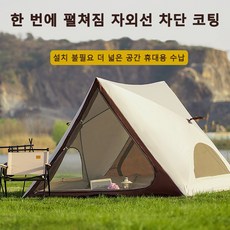 복나이트 원터치텐트 캠핑텐트 방수 텐트 트라이앵글 텐트 2-3인용, 베이지(2-3명)