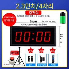 중형 LED 스톱워치 타이머 경기장 행사장 카운트다운 시계 전광판, A. 2.3인치 4자리 충전