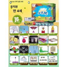 과학 실험 물리 화학 세트 학습 재료 키트, 1개, 유치원 16종 동화책 영상 B, 1cm