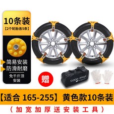 자동차용 스노우 어 체인 오프로드 블랙아이스 보유 겨울 겨울철 자동차체인 2륜, 5 SKU 05 어165 255 10개입 옐로우 어에상