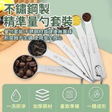 不鏽鋼量勺 六件套 量勺 量匙 計量匙 調味勺 烘焙料理用, 1個