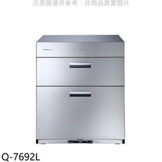 SAKURA櫻花 Q-7692L 洗碗機，多功能洗滌模式，節能省水，輕鬆享受烹飪樂趣