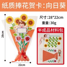 小布的雜貨 教師節DIY花束賀卡手作材料包 台灣現貨 手捧花束大賀卡 貼畫 花朵手工卡片, 1個, 紙質捧花賀卡 - 向日葵
