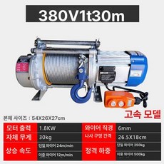 전동윈치 1톤 호이스트 60m 우인치 유선 리프팅 전기 체인 윈치 수평, 380v 1t 고속 30m, 1개
