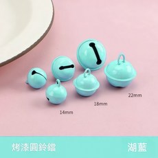22mm烤漆彩色小鈴鐺 馬卡龍色鈴鐺 DIY手工飾品配件 寵物鈴鐺掛飾材料, 湖藍色鈴鐺【高品質】,22mm, 1個