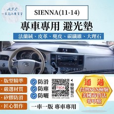 A.F.C TOYOTA 豐田 SIENNA(11-14) 避光墊, SIENNA(11-14)-無抬顯,麂皮-黑底黑線