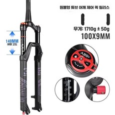 자전거 포크 충격 스트레이트 흡수 에어샥 MTB 산악, 상세페이지 참고, X7 검은관 29 테이퍼 숄더