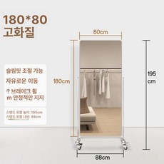 이동식 전신 거울 피팅룸 바퀴 옷가게 대형 달린, 기타, 아니요, HD 180x80 A